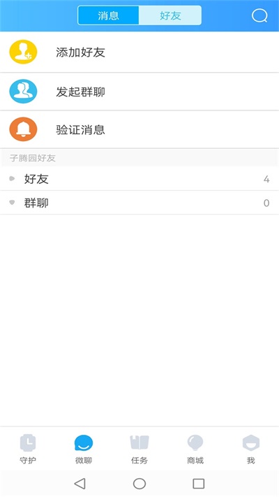 子腾园电话手表安卓官方版图3