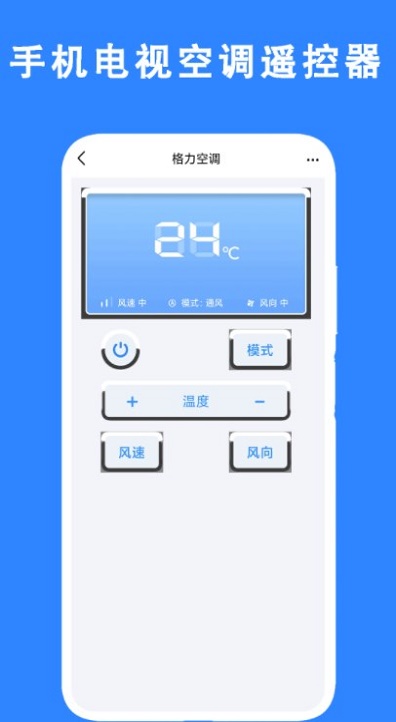 电视空调遥控器官方版图1