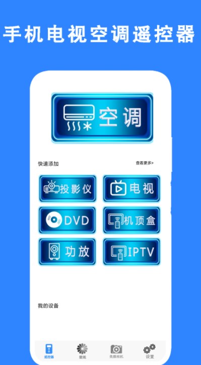 电视空调遥控器官方版图3