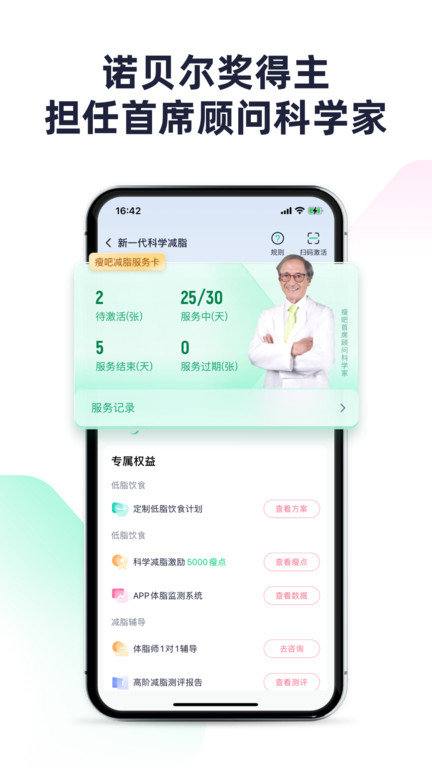 瘦吧瘦吧减脂手机最新版图1