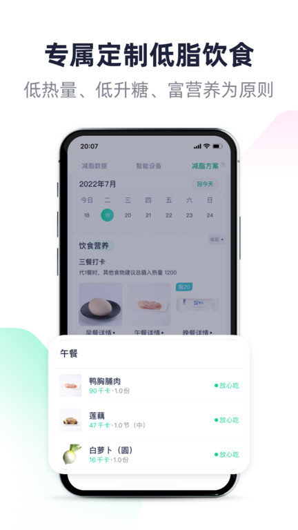 瘦吧瘦吧减脂手机最新版图2