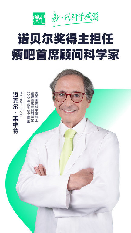 瘦吧瘦吧减脂手机最新版图3