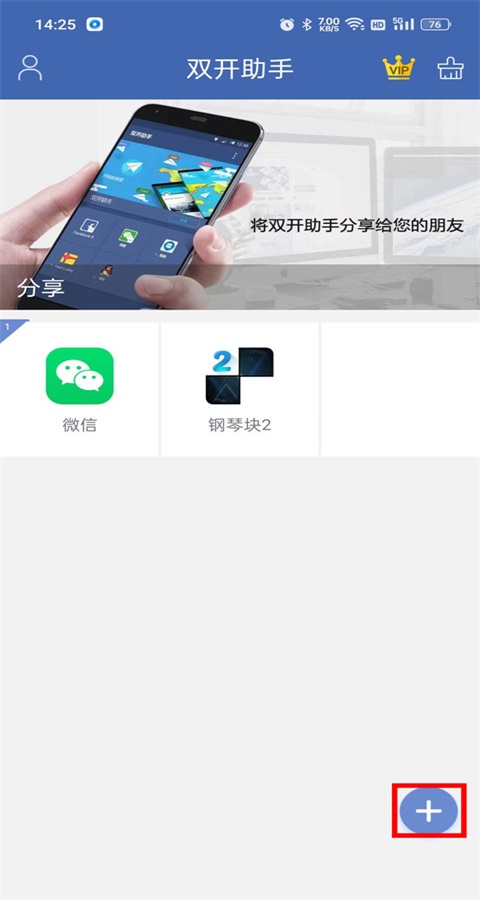 双开助手微多开分身无广告版图1