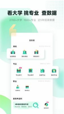 青云汇高考志愿填报官方正版图2