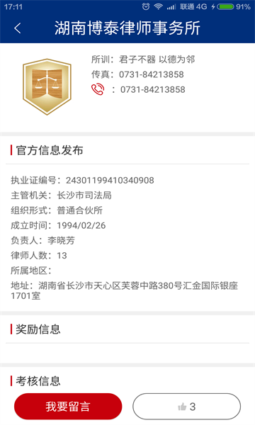 如法网学法安卓版图2
