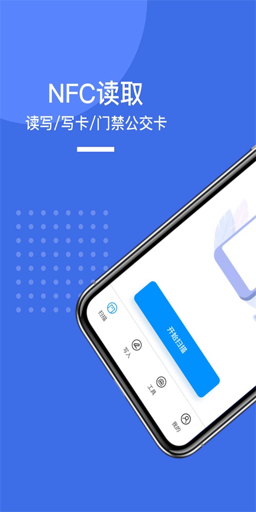 NFC门禁卡手机版图3