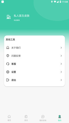 私人医生皮肤安卓官方版图1