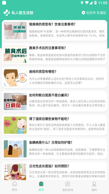 私人医生皮肤安卓官方版图3