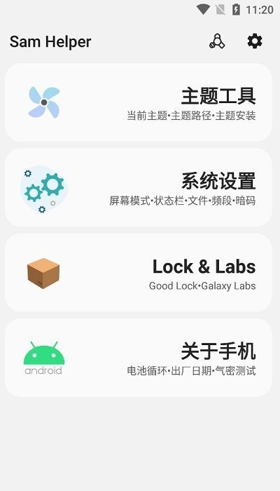 三星samhelper免费原版图2