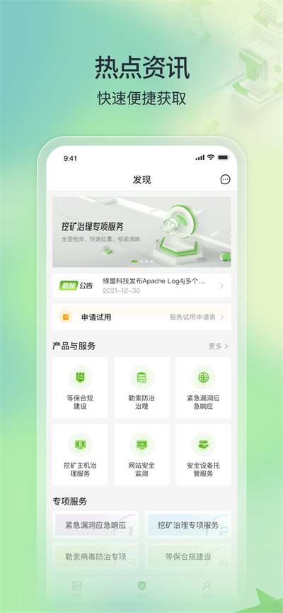 云安全管家手机正版图2
