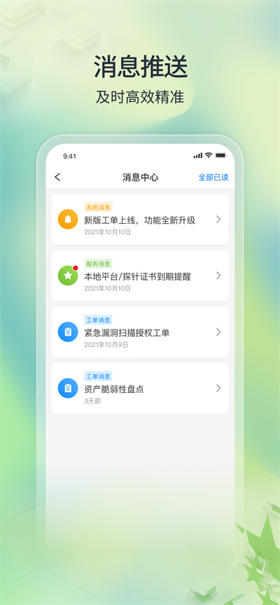云安全管家手机正版图3