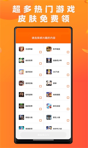 皮肤大玩家安卓直装版图1