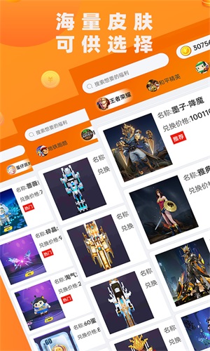 皮肤大玩家安卓直装版图2