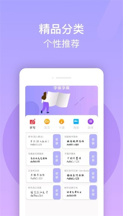 字体美化大师安卓免费版图1
