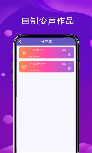 语音变声器领路者官方版图2