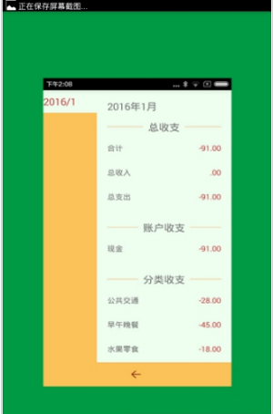 每天爱记账安卓官方版图1