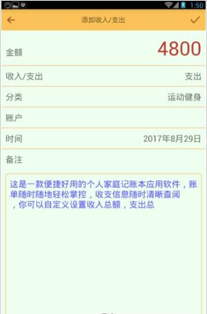 每天爱记账安卓官方版图2