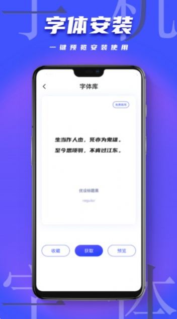 字体美化手机最新版图1