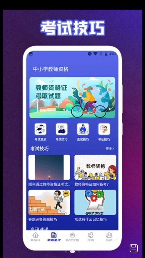 终身教育平台云课堂安卓免费版图1