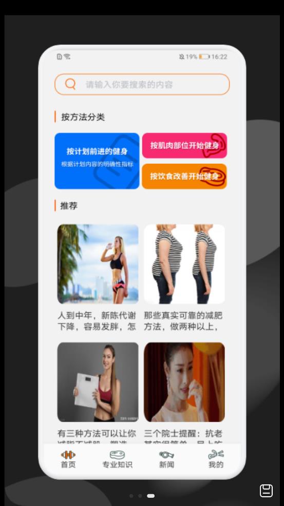 每日瘦身计划直装版图1