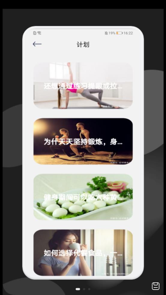 每日瘦身计划直装版图3