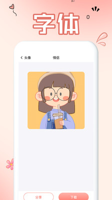 字体手机版图1