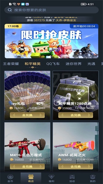 趣抢皮肤无广告版图3