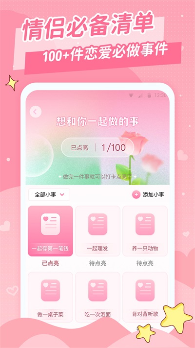爱情日记安卓免费版图1