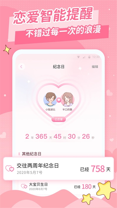 爱情日记安卓免费版图2