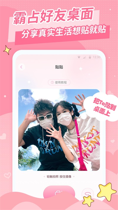爱情日记安卓免费版图3