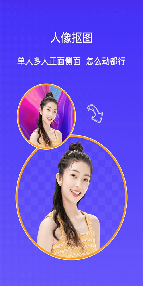 AI抠图大师原版图1