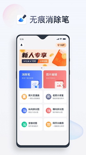 无痕消除笔无广告版(2)