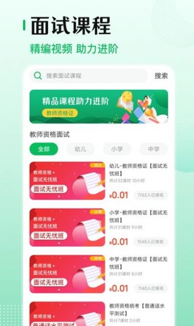 教师资格证考试手机版(2)