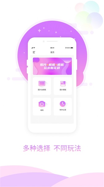 玖安图片加相框安卓版图2