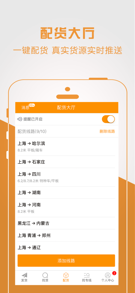 物流宝专线无广告版图1
