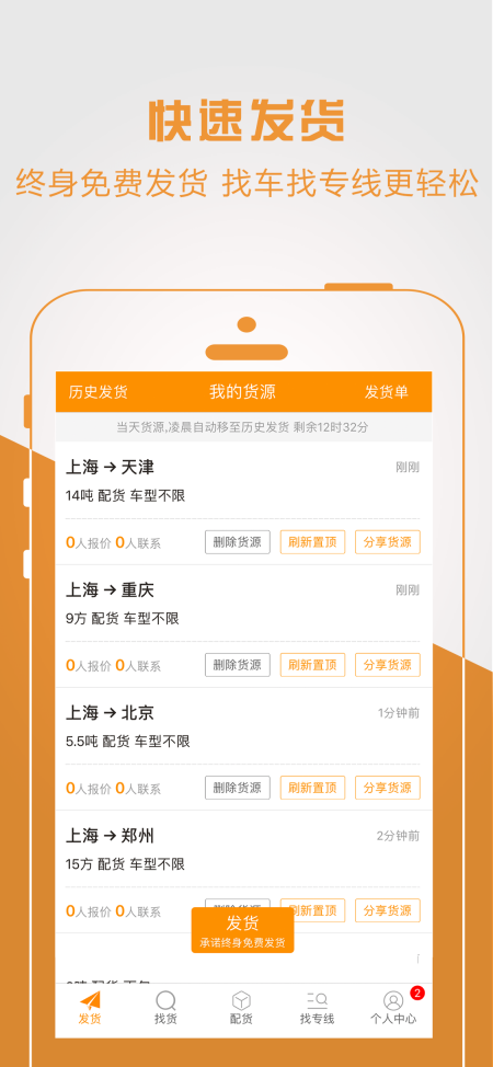 物流宝专线无广告版图2