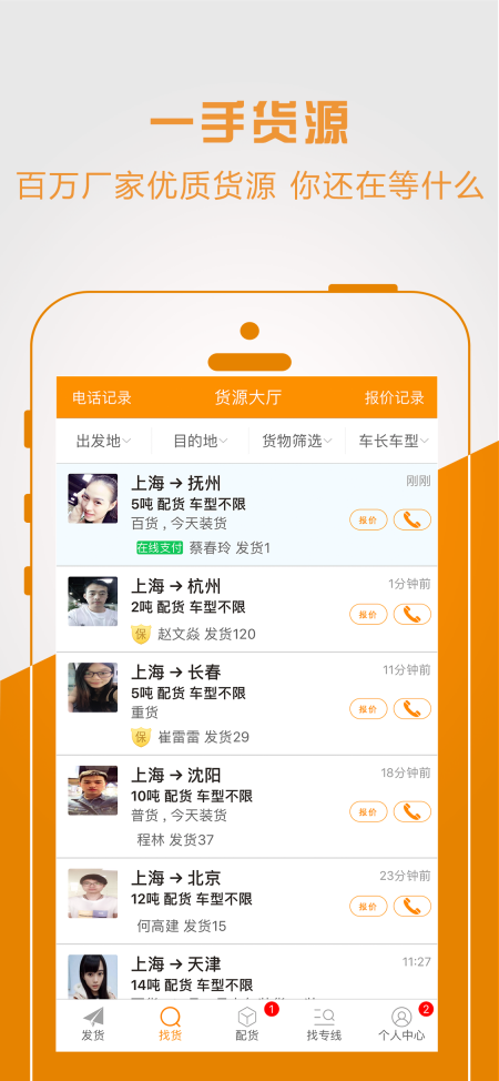 物流宝专线无广告版图3