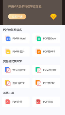 嗨格式PDF转换器手机正版图2