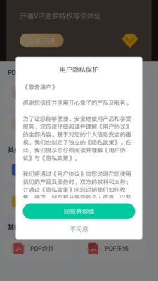 嗨格式PDF转换器手机正版图3
