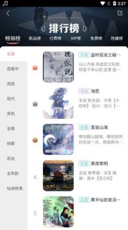 哇塞FM正版图1: