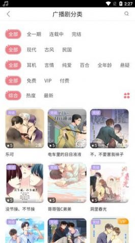 哇塞FM正版图2: