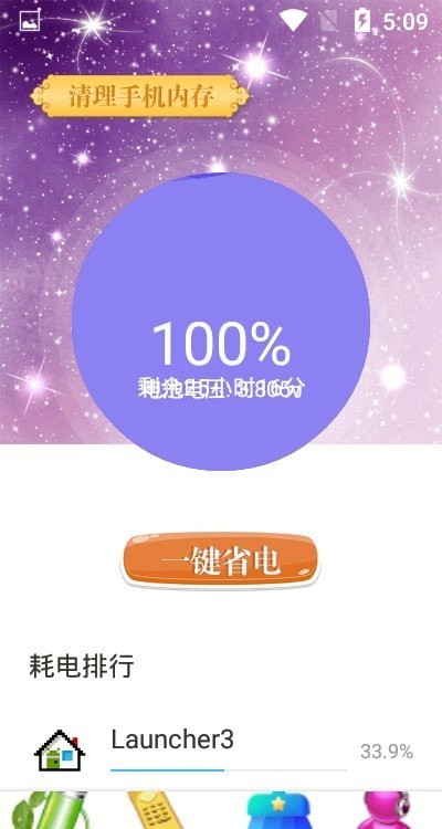 飞速清理手机最新版图2