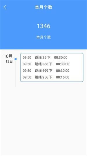 跳绳计数器官方正版图1