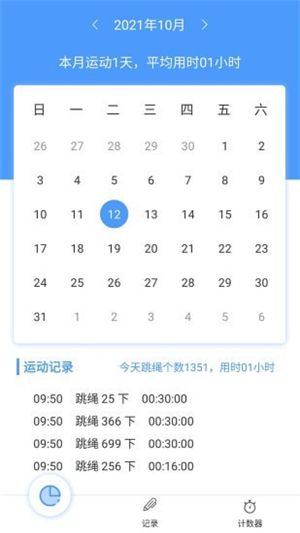 跳绳计数器官方正版图3