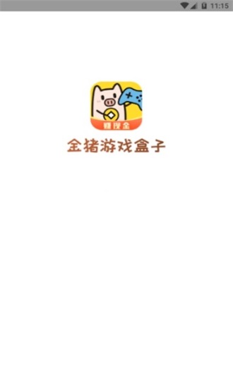 金猪盒子手机正版(2)