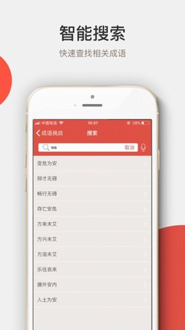 天天成语词典手机最新版图1
