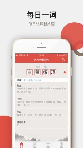 天天成语词典手机最新版图2