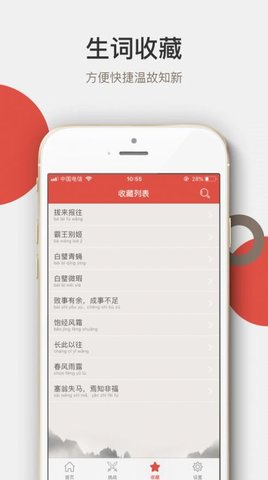 天天成语词典手机最新版图3