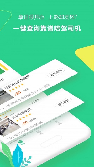 驾驶员陪驾安卓免费版图2: