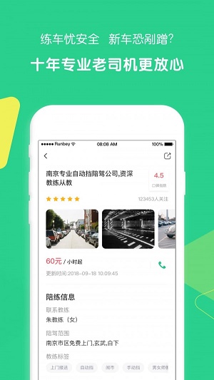 驾驶员陪驾安卓免费版图3: